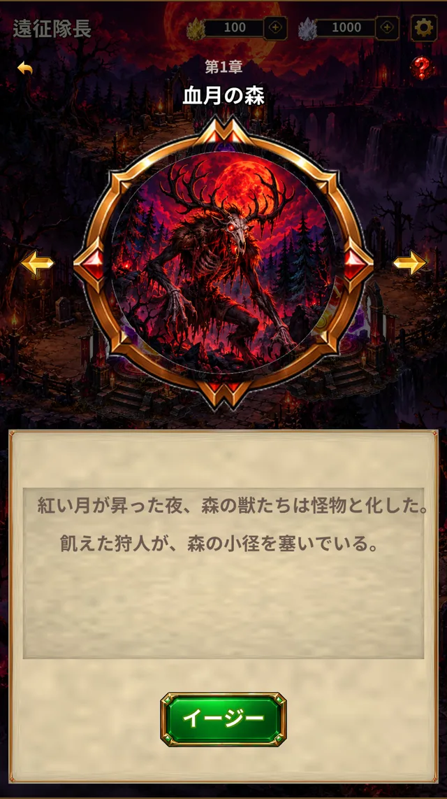 章の選択画面