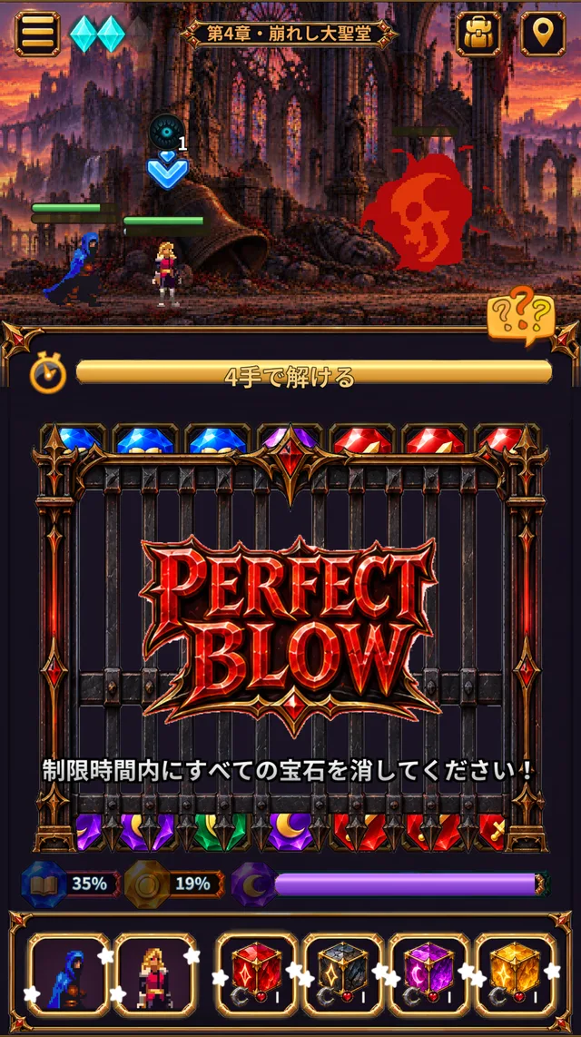 誓いの一撃の画面