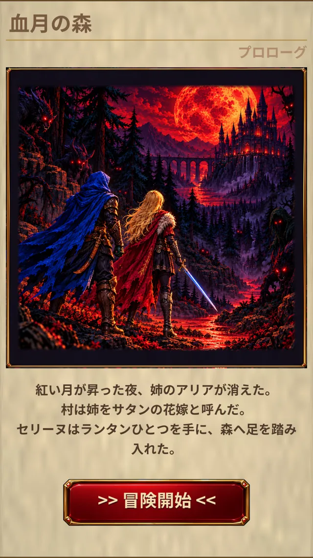 物語の場面